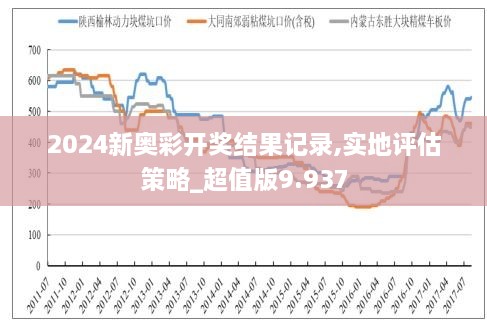 2024新奥历史开奖记录56期,揭秘新奥历史开奖记录第56期，探寻背后的故事与启示