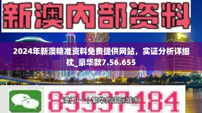 2024新澳今晚资料鸡号几号,关于新澳今晚资料鸡号的探讨——预测与解读