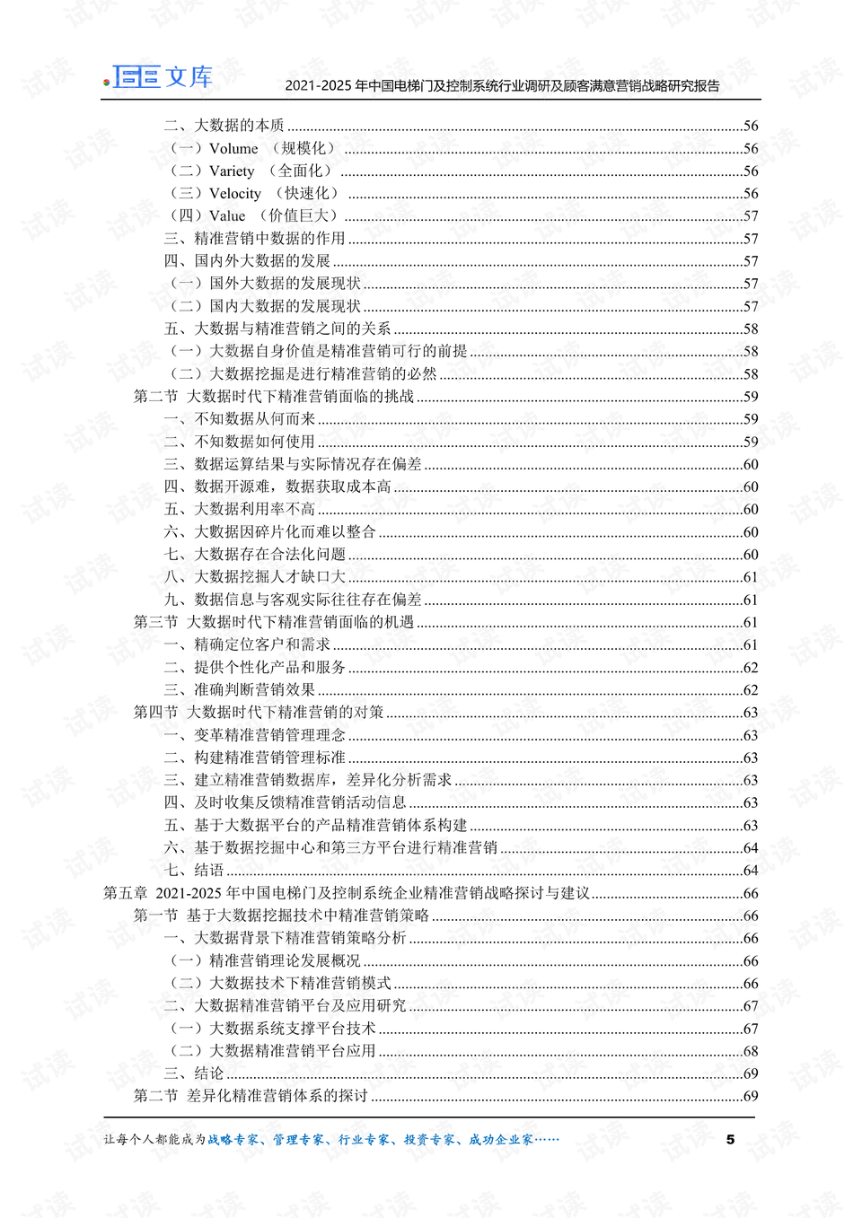 新门内部资料精准大全最新章节免费,新门内部资料精准大全最新章节免费，探索未知世界的钥匙