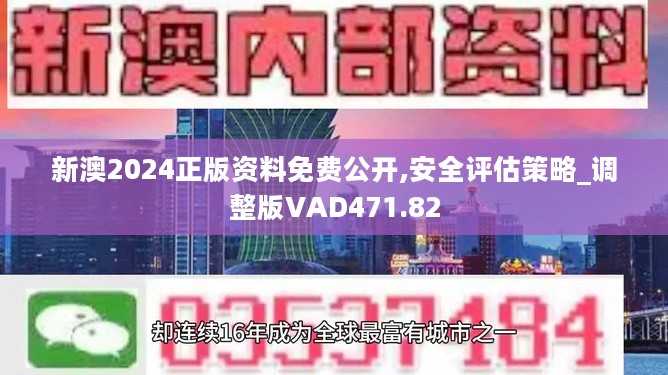 2024新奥精准版资料,揭秘2024新奥精准版资料，全方位解读其内容与价值