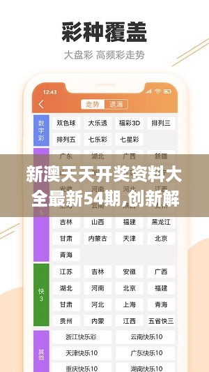 新澳精准资料免费大全,新澳精准资料免费大全——探索与启示