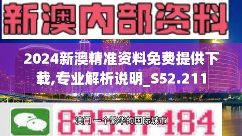 2024年新澳正版资料免费大全,2024年新澳正版资料免费大全——全方位获取最新资源指南