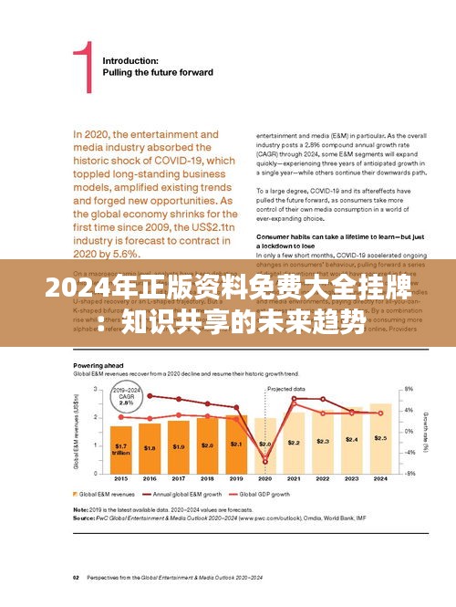 2025正版资料免费提拱,迈向未来的信息共享，2025正版资料免费提供的力量