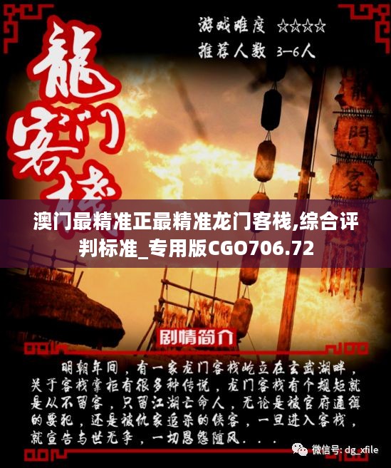 澳门最精准真正最精准龙门客栈130期 08-20-27-36-38-46S：06,澳门最精准真正最精准的龙门客栈，探索第130期的神秘数字组合