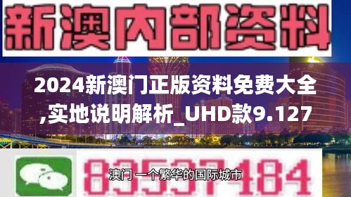 2024新澳门传真免费资料147期 04-06-07-35-38-44C：28,探索新澳门，2024年免费传真资料的独特魅力与预测分析（第147期）