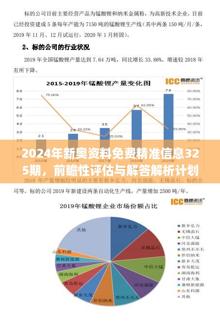 新奥最新版精准特075期 13-45-05-18-26-34T：16,新奥最新版精准特075期分析与解读，数字背后的故事