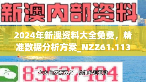 2025新澳正版资料最新127期 10-11-22-26-34-45D：42,探索新澳正版资料，最新127期解密与深度解读